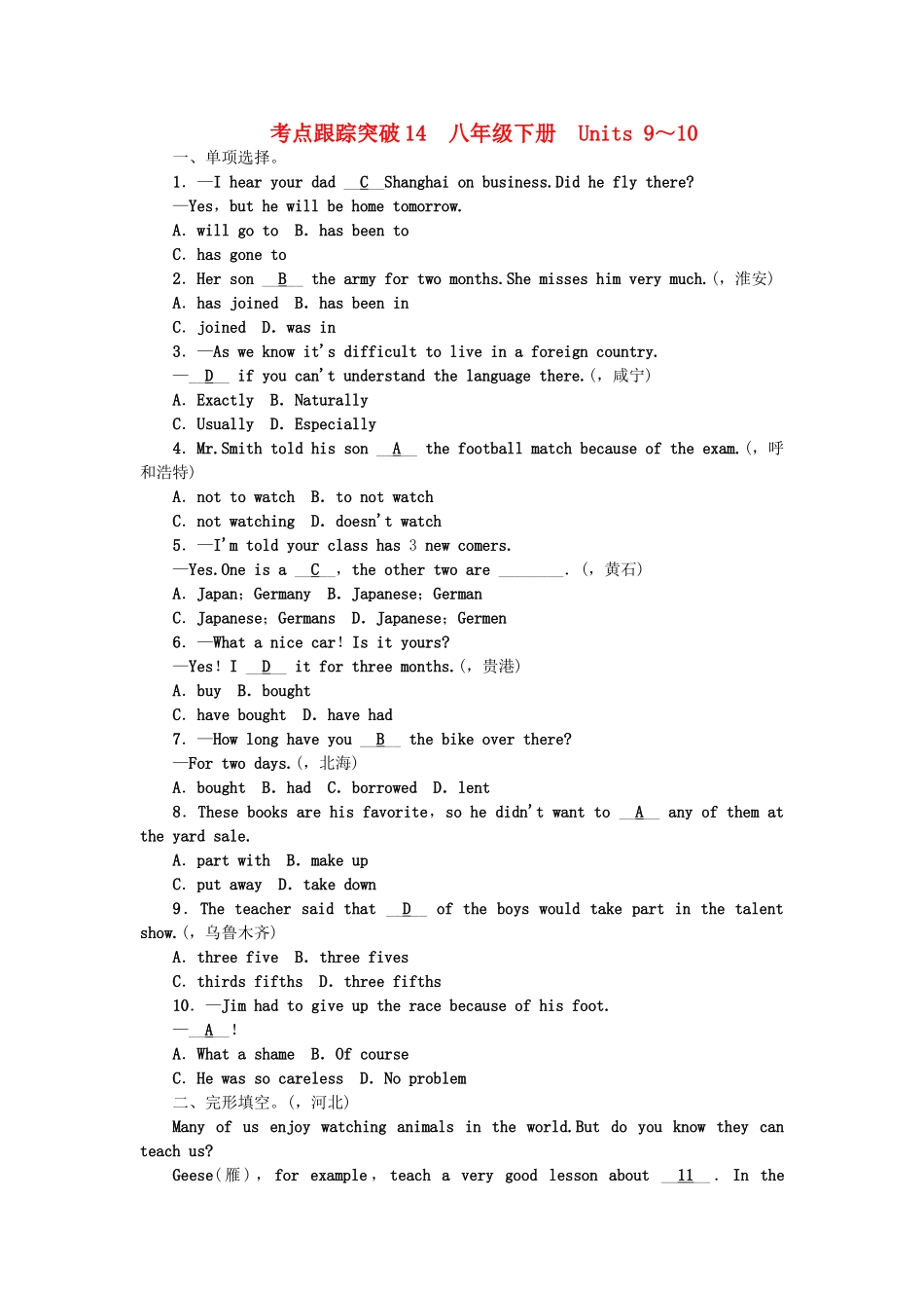 2025年中考英语总复习本考点聚焦考点跟踪突破14八下Units_第1页