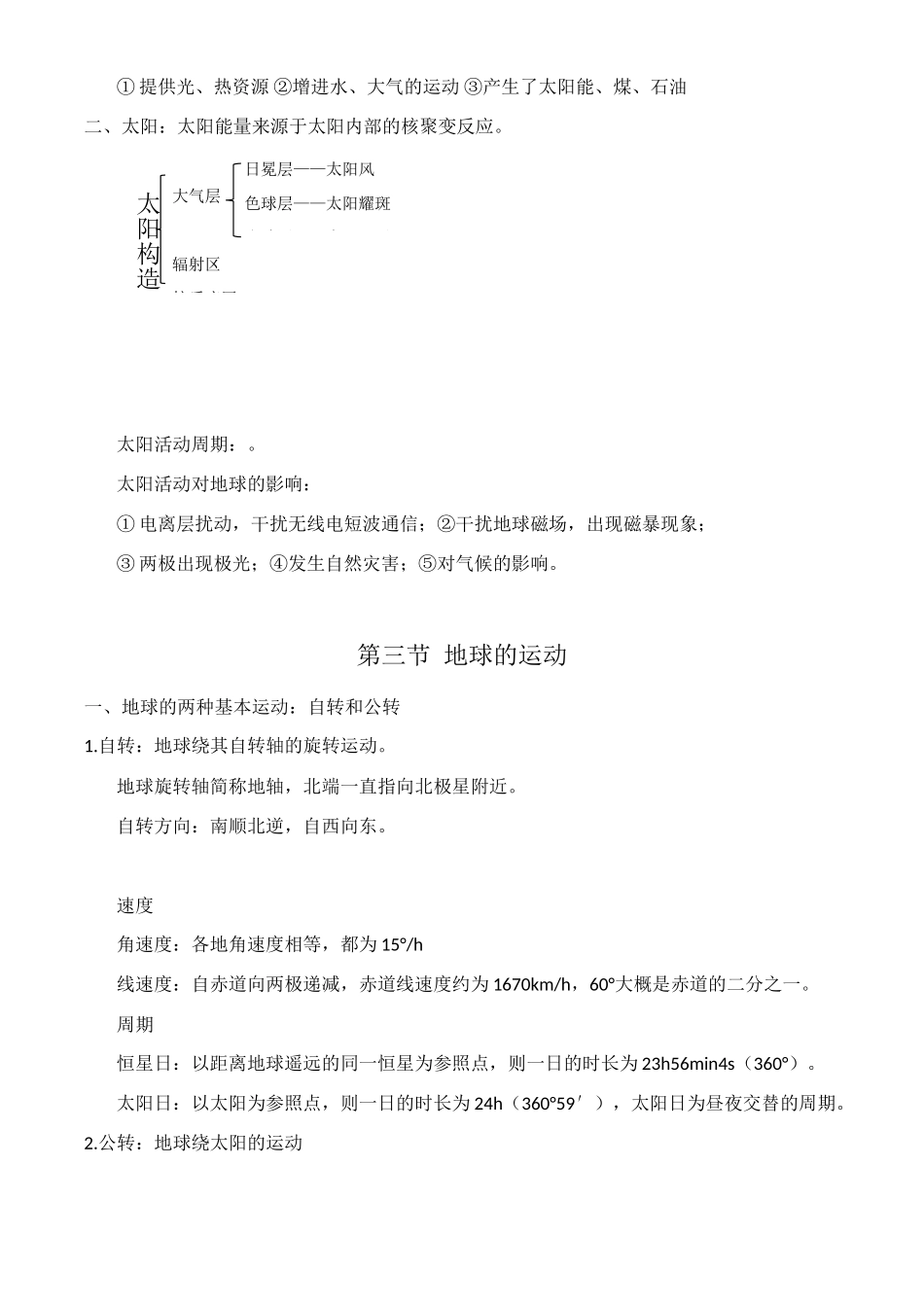 2025年人教版地理必修一第一单元知识点总结教学教材_第2页