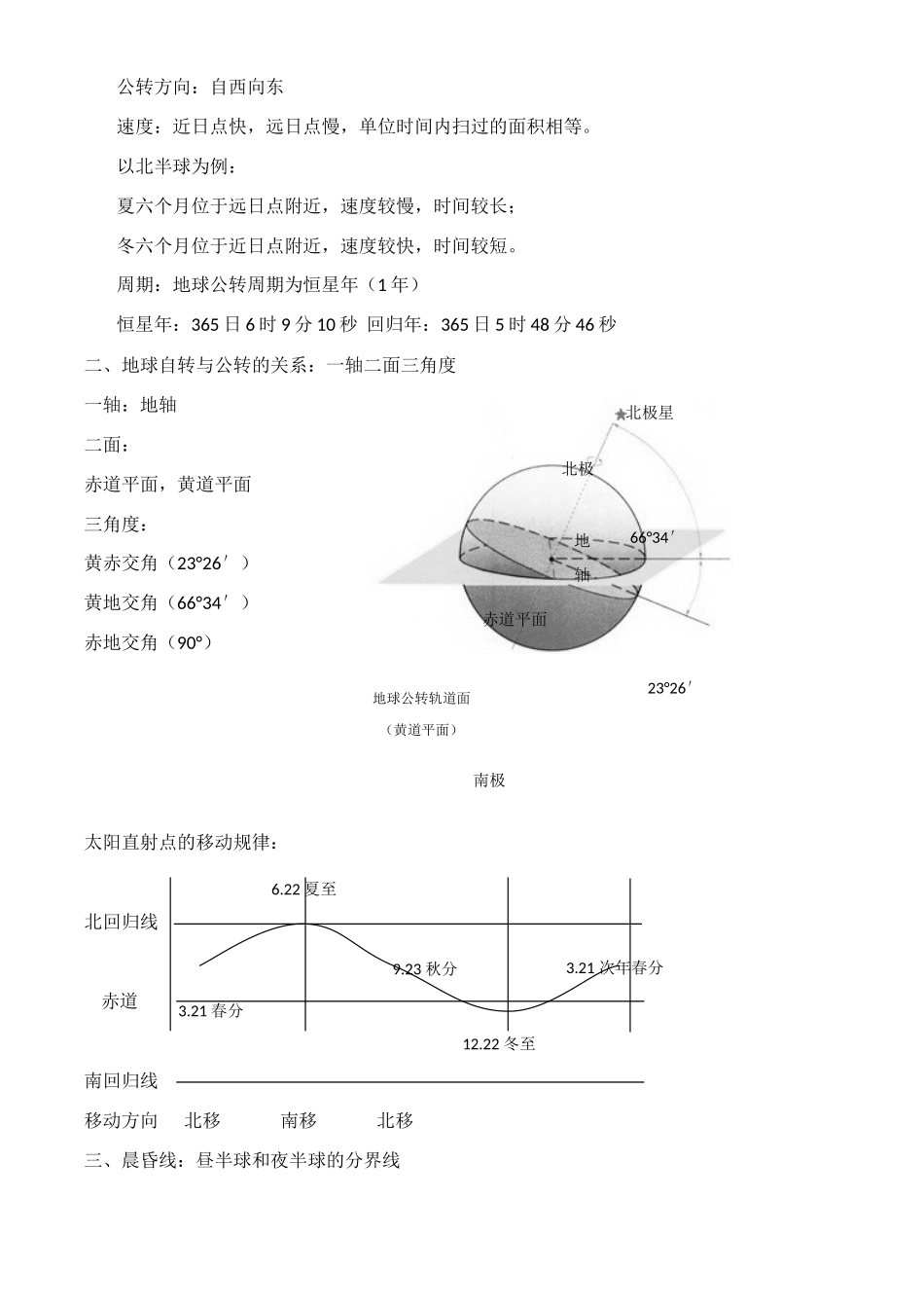 2025年人教版地理必修一第一单元知识点总结教学教材_第3页