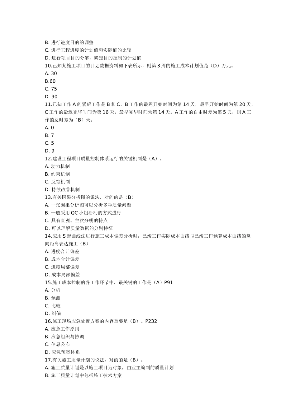 2025年一级建造师建设工程项目管理考试真题及答案_第2页