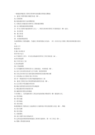 2025年一级建造师建设工程项目管理考试真题及答案
