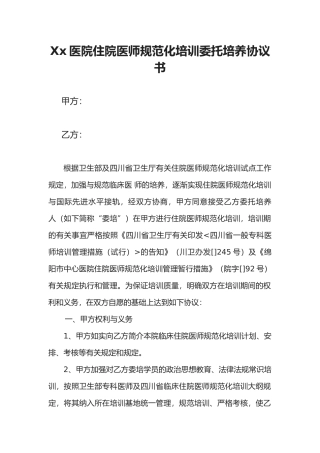 2025年住院医师规范化培训委托培养协议书修改