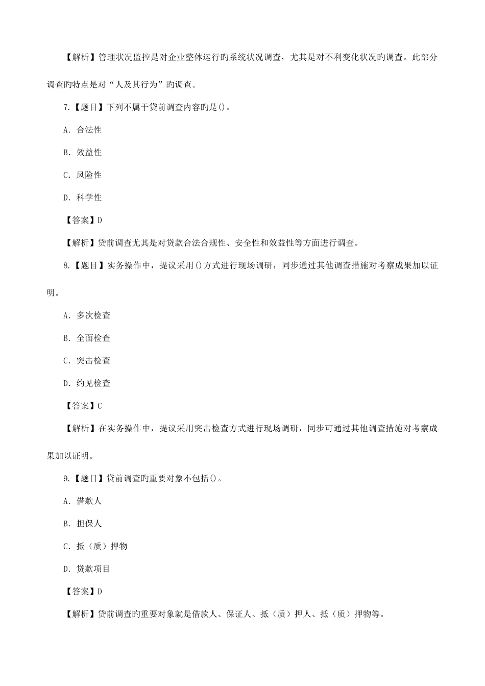 2025年银行从业资格考试个人理财真题及答案汇总_第3页