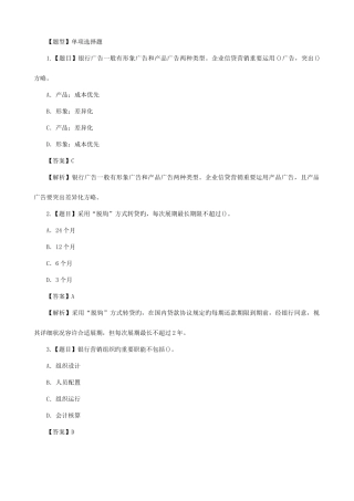 2025年银行从业资格考试个人理财真题及答案汇总