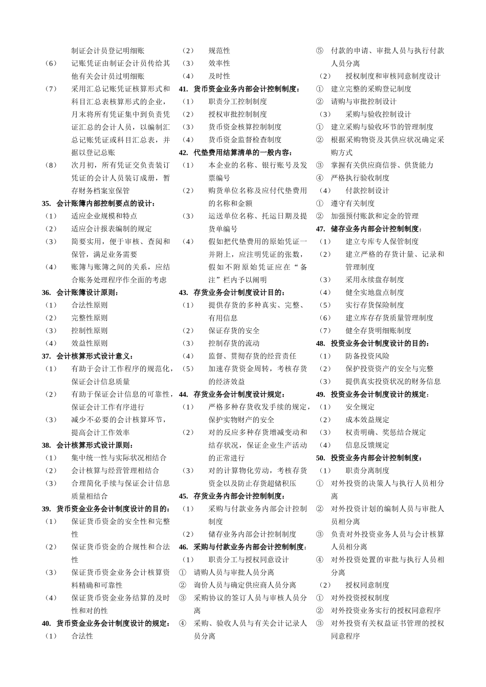 2025年自考0会计制度设计0简答_第3页