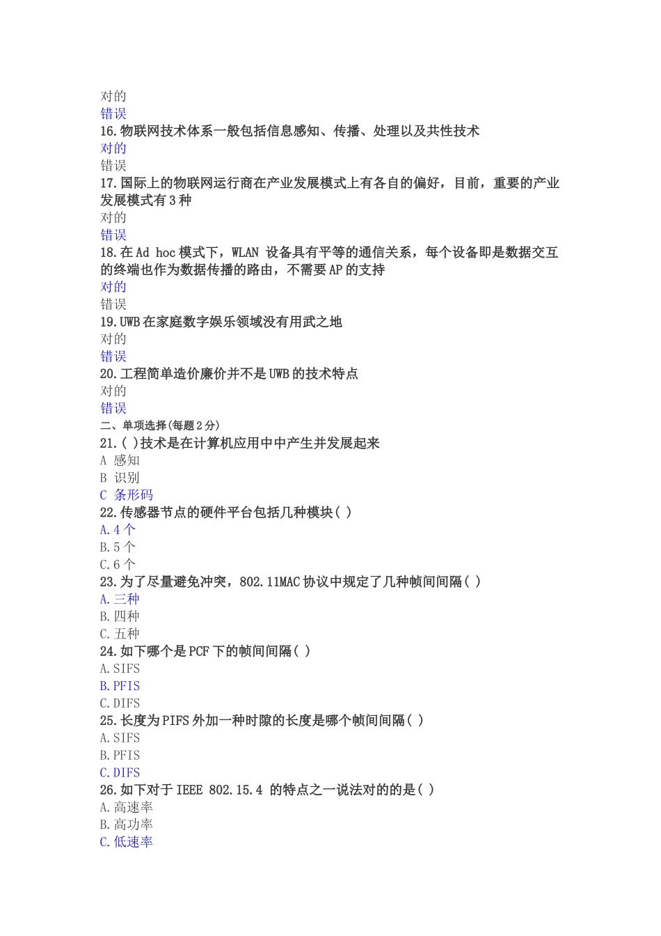 2025年专业技术人员继续教育考试答案物联网部分_第2页