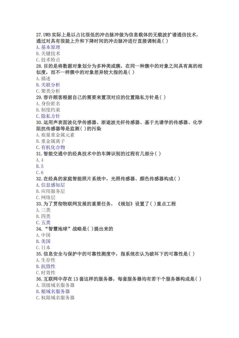 2025年专业技术人员继续教育考试答案物联网部分_第3页