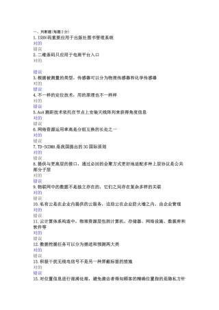 2025年专业技术人员继续教育考试答案物联网部分