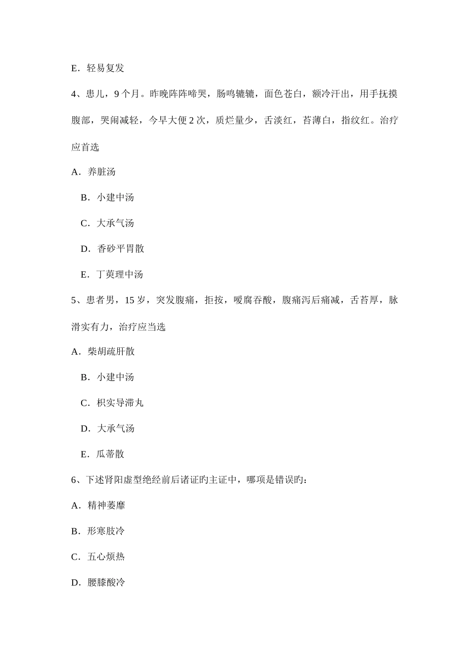 2025年陕西省中医执业医师内科学慢性胃炎考试试题_第2页
