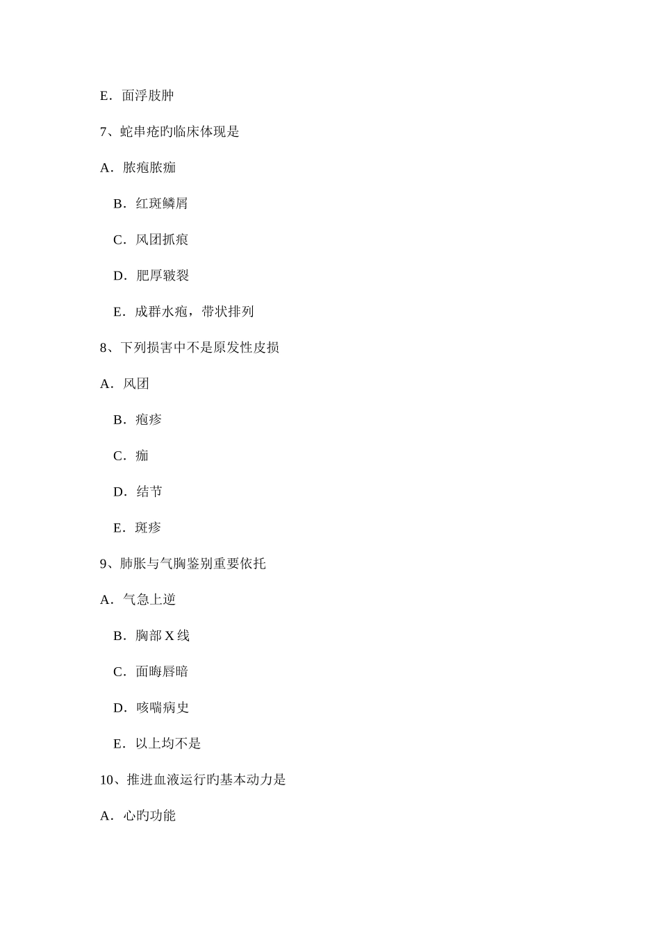 2025年陕西省中医执业医师内科学慢性胃炎考试试题_第3页