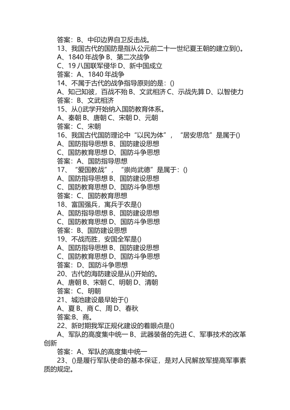 2025年国防知识竞赛题库及答案_第2页