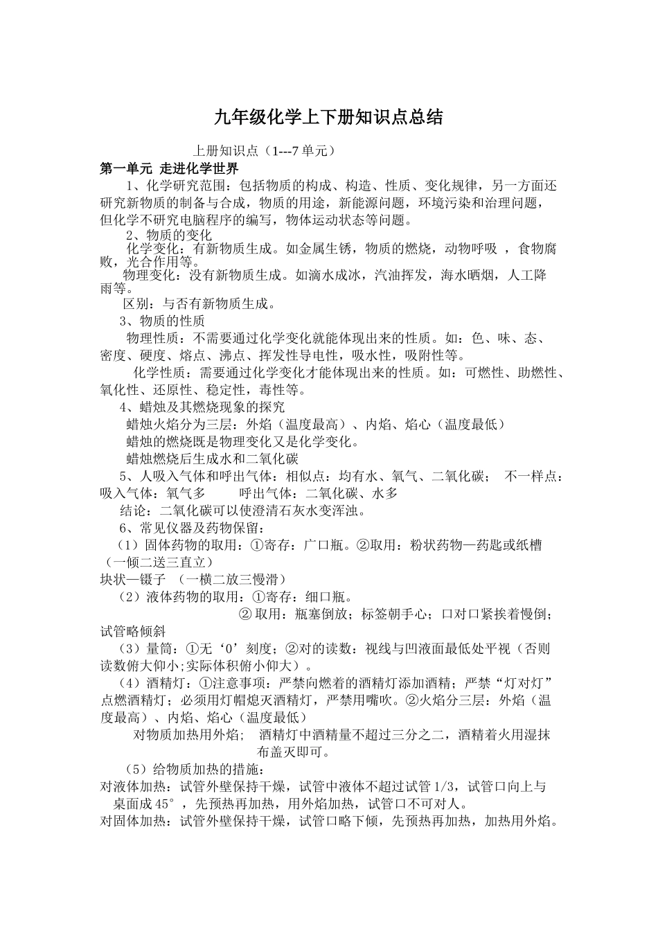 2025年九年级化学考试知识点总结培训资料_第2页