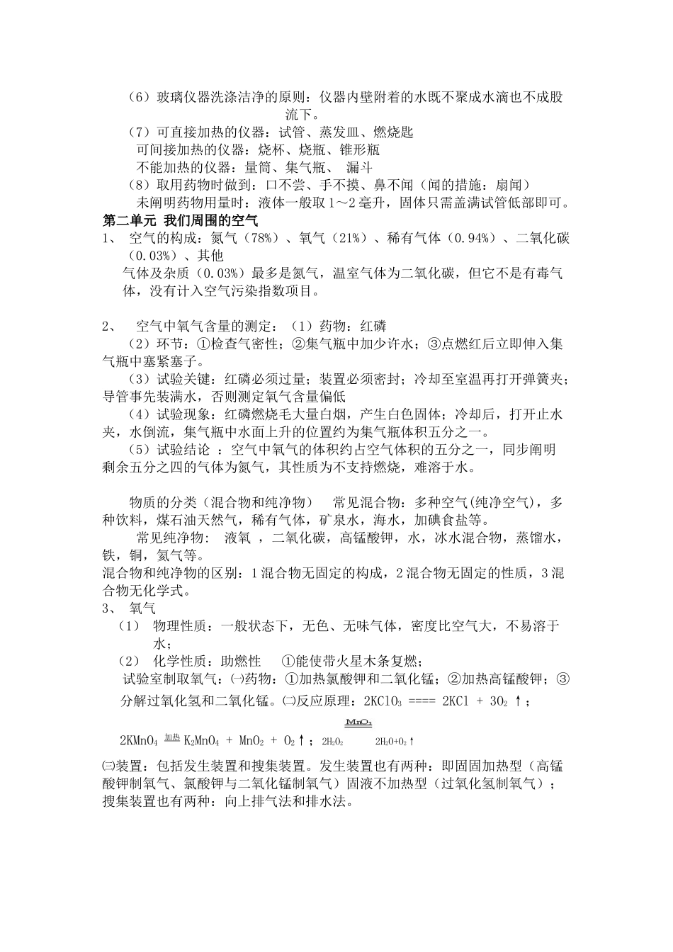 2025年九年级化学考试知识点总结培训资料_第3页