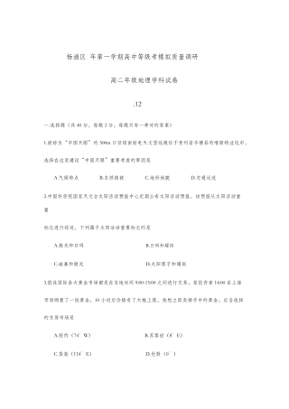 2025年高二等级考杨浦区一模地理学生版参考答案