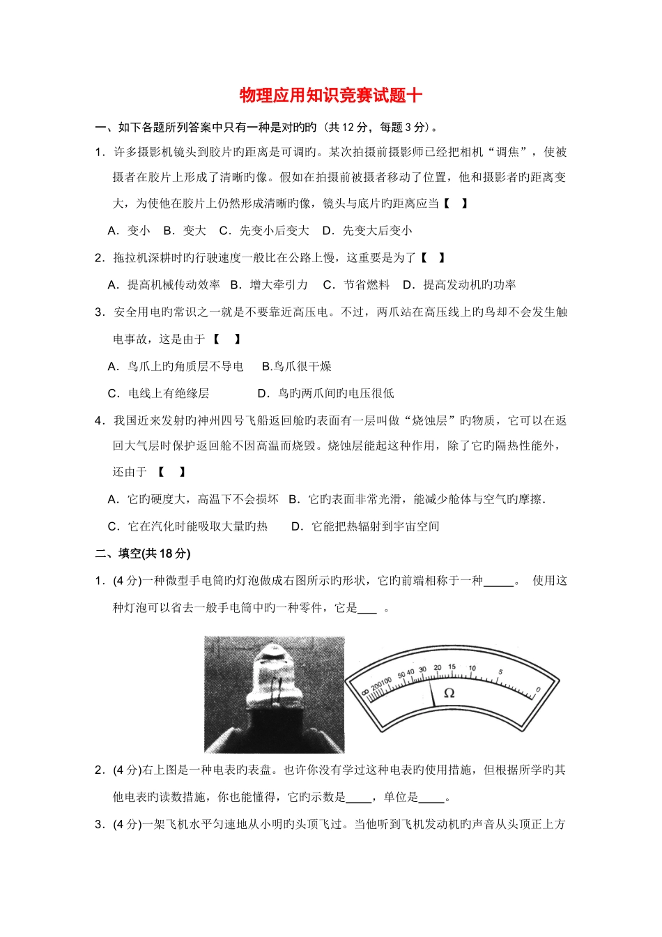 2025年高中物理竞赛试题分类汇编_第1页