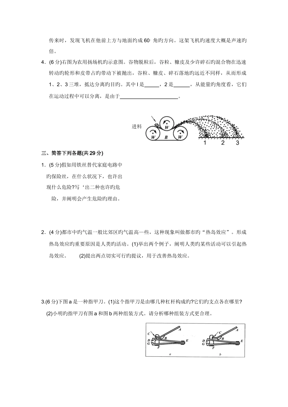 2025年高中物理竞赛试题分类汇编_第2页