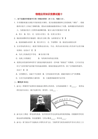 2025年高中物理竞赛试题分类汇编