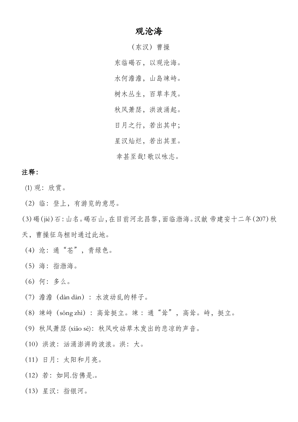 2025年人教版七年级语文全部古诗必背课文_第1页