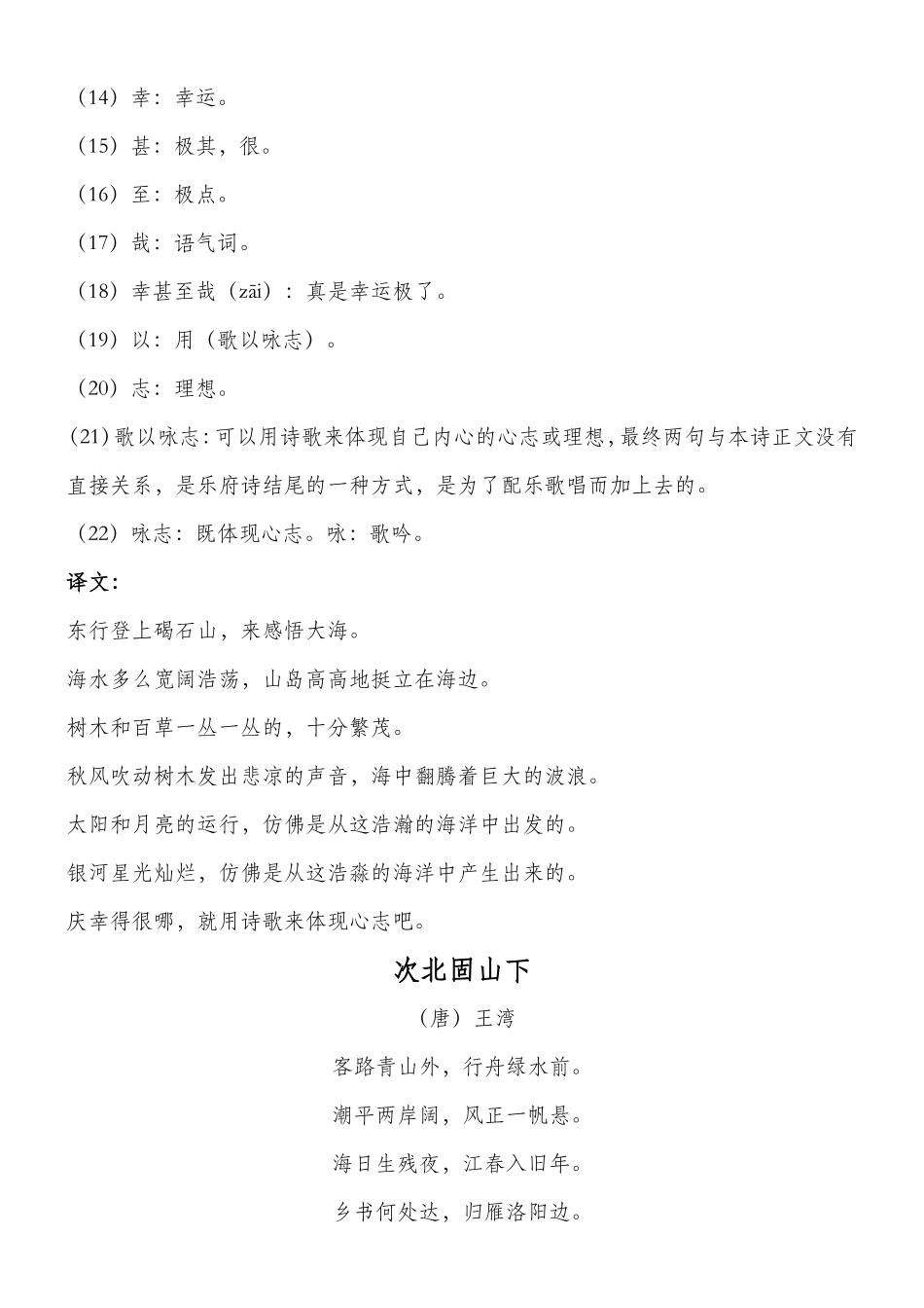 2025年人教版七年级语文全部古诗必背课文_第2页