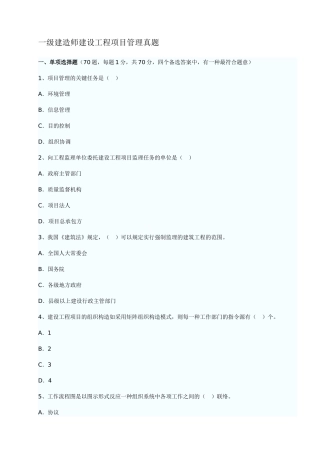 2025年历年一级建造师项目管理真题