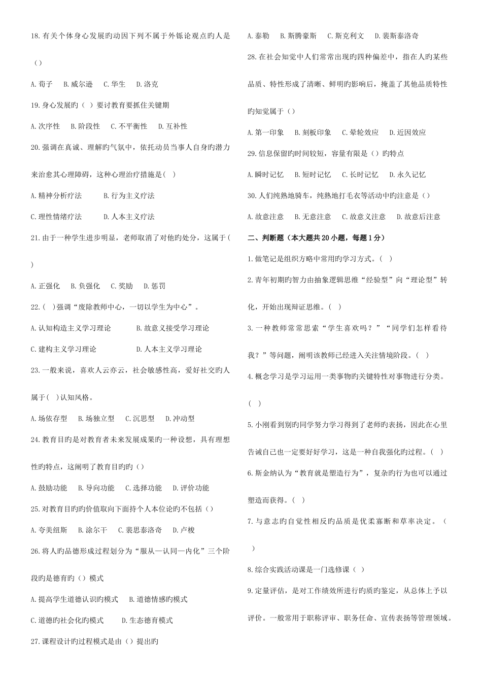 2025年陕西省中学新任教师公开招聘考试_第2页