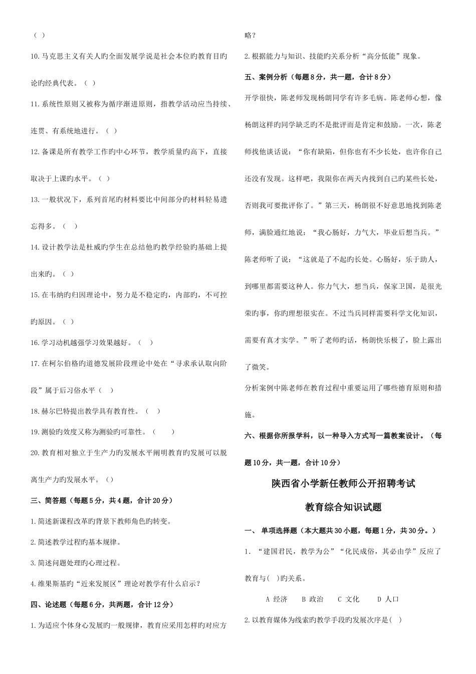 2025年陕西省中学新任教师公开招聘考试_第3页