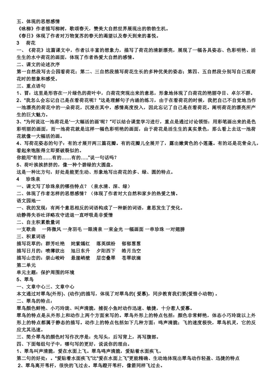 2025年人教版小学语文三级下册知识点归纳总结21398培训讲学_第2页