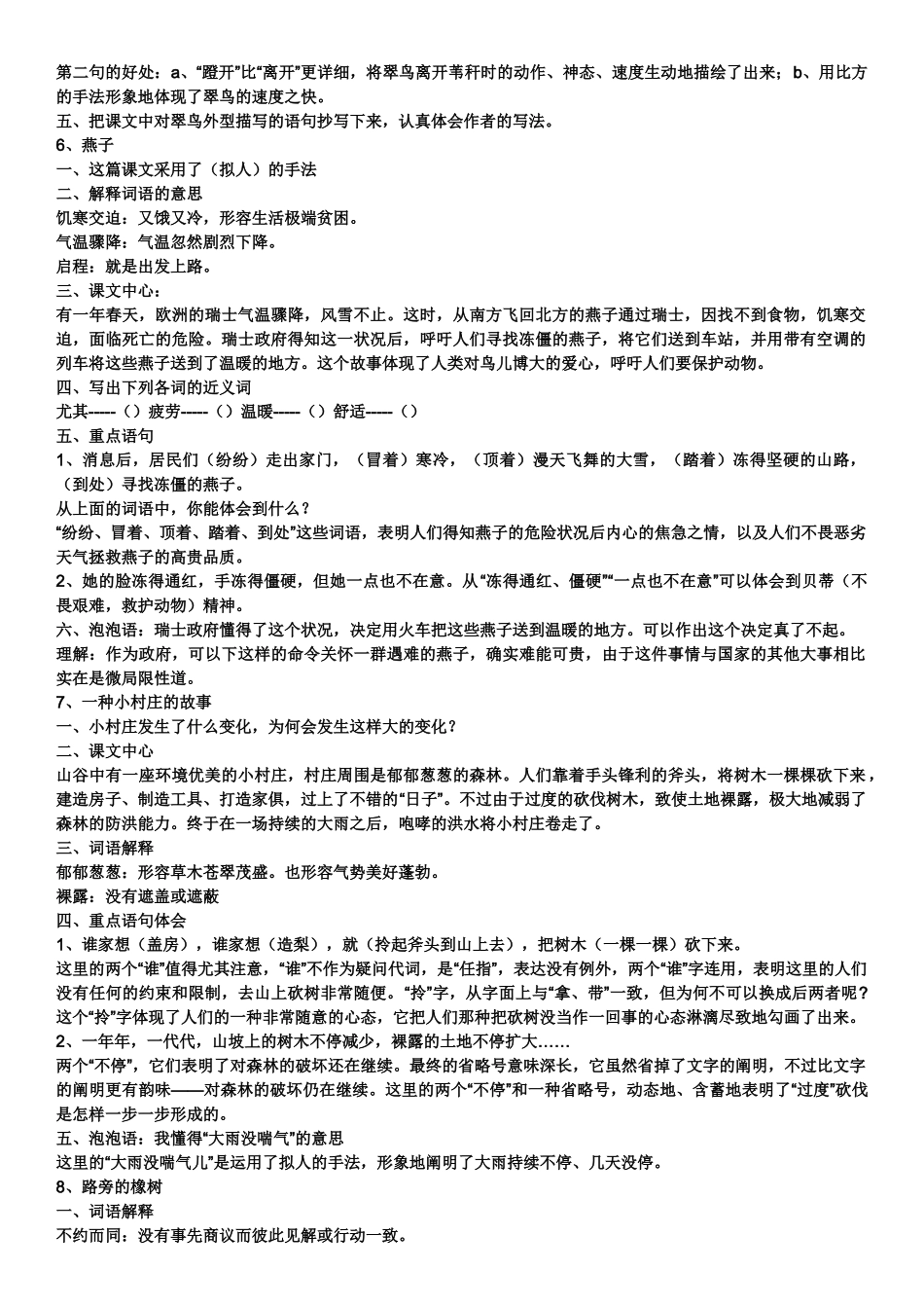 2025年人教版小学语文三级下册知识点归纳总结21398培训讲学_第3页