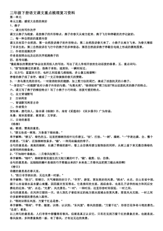 2025年人教版小学语文三级下册知识点归纳总结21398培训讲学