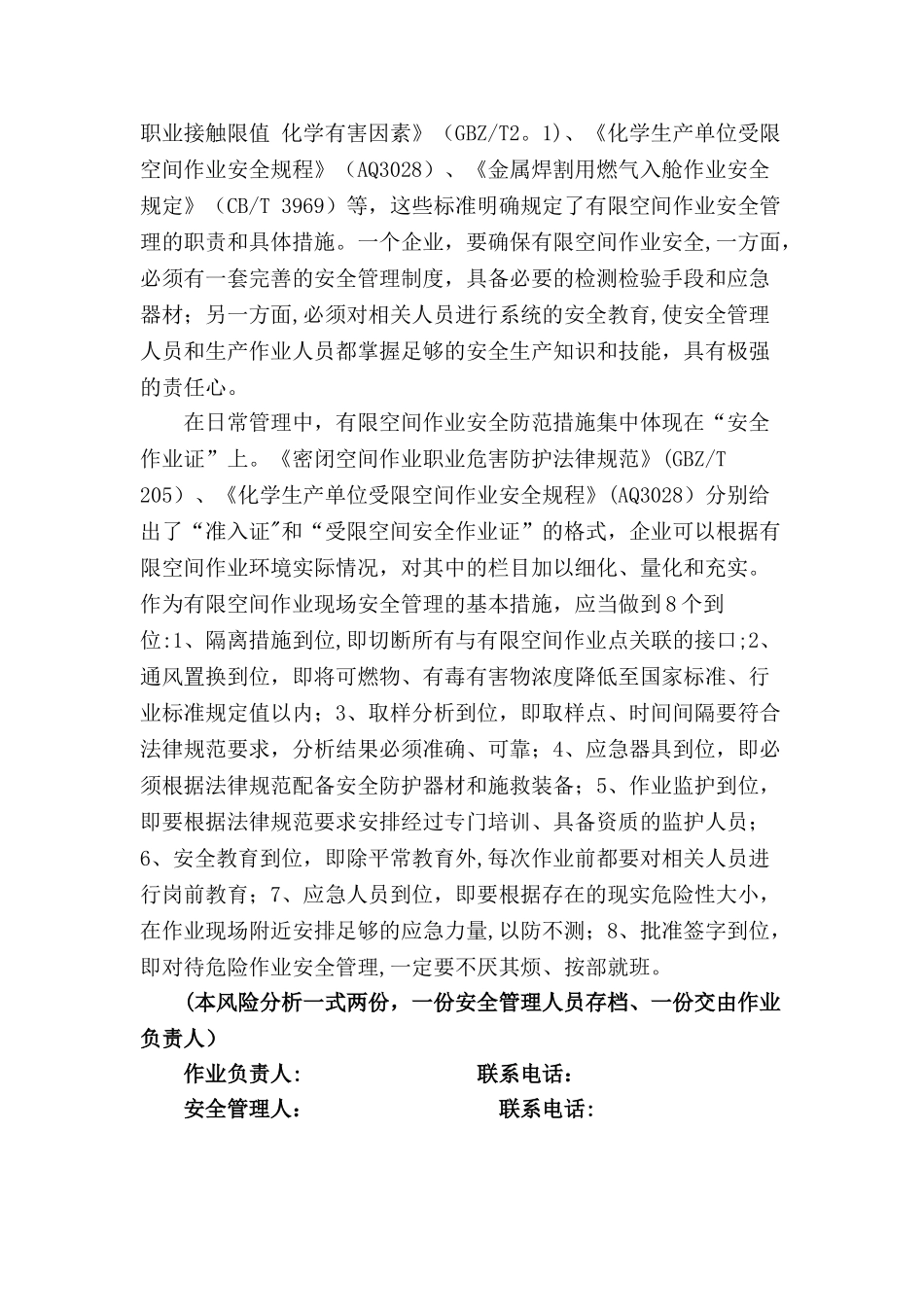 有限空间作业安全风险分析_第2页