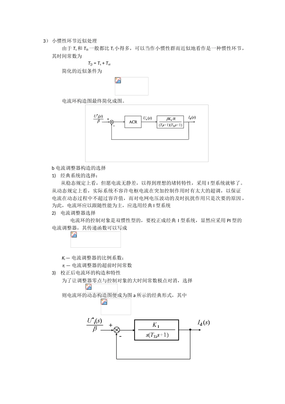 2025年《机电控制系统分析与设计》课程大作业基于MATLAB的直流电机双闭环调速系统的设计与仿真_第2页