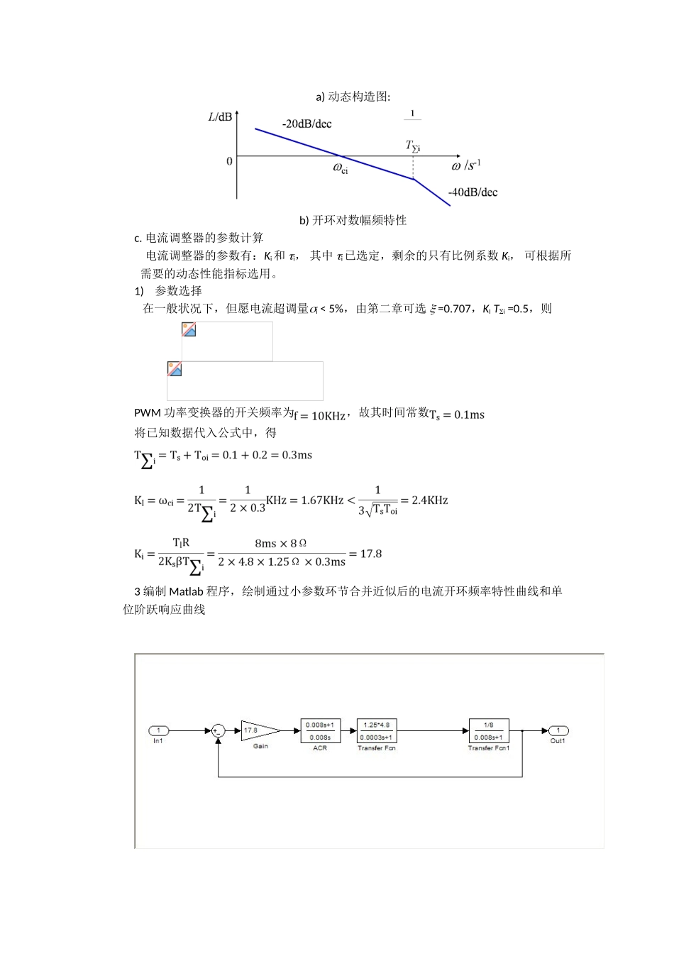 2025年《机电控制系统分析与设计》课程大作业基于MATLAB的直流电机双闭环调速系统的设计与仿真_第3页