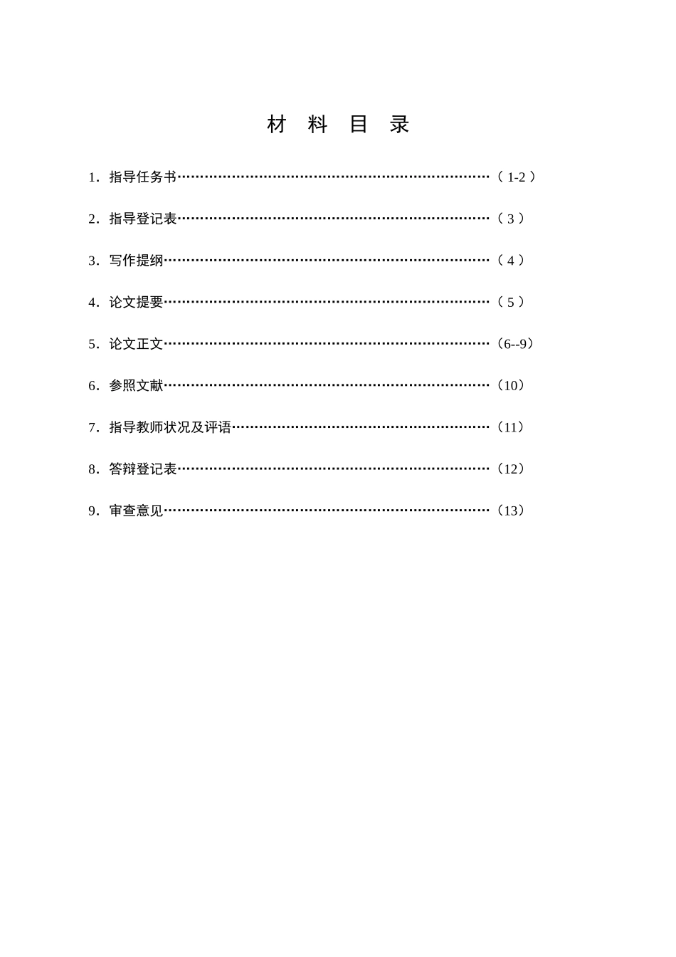 2025年论《孔乙己》的文学艺术汉语言文学电大毕设论文_第2页