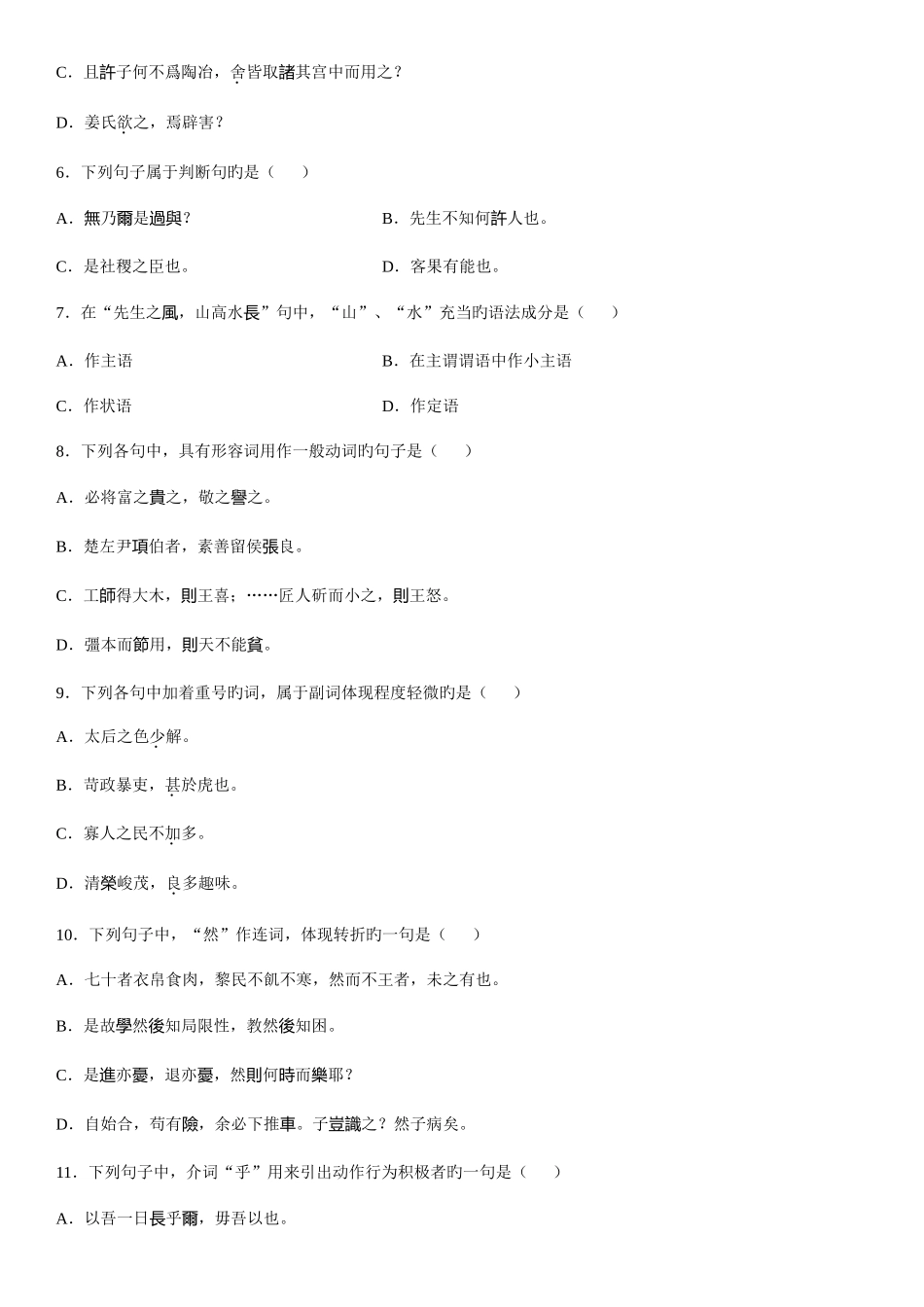 2025年高等教育自学考试试题及答案_第2页