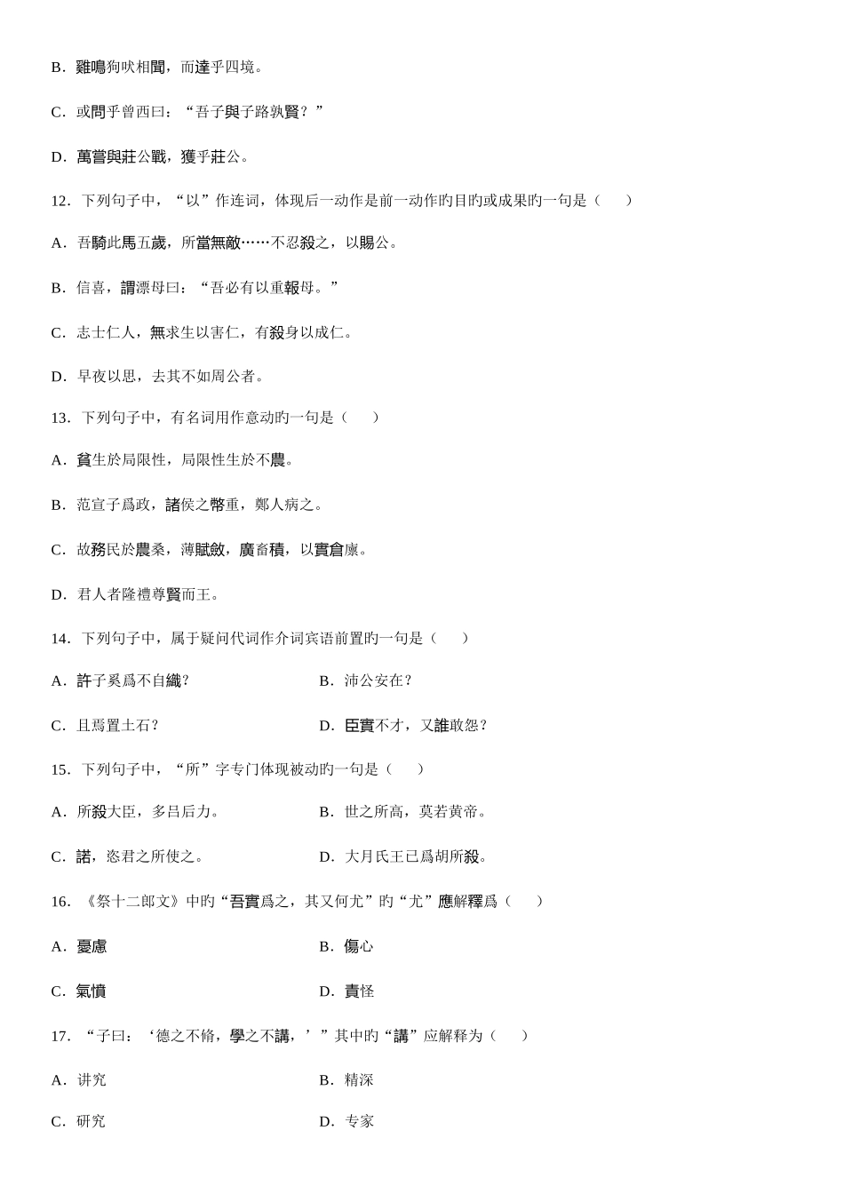 2025年高等教育自学考试试题及答案_第3页