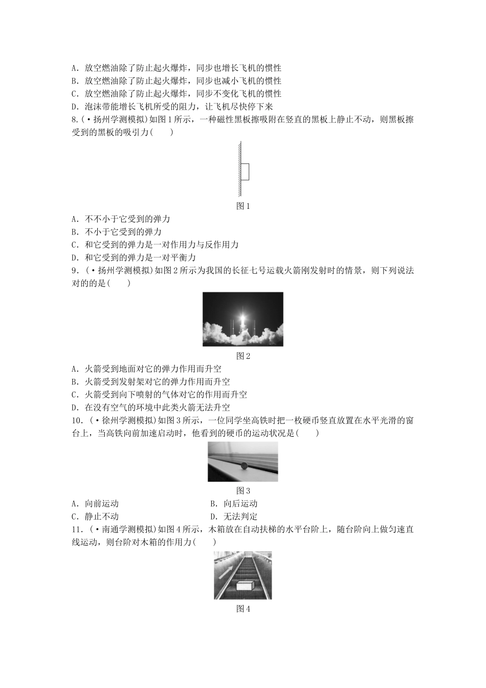 2025年江苏省高中物理学业水平测试复习第四章牛顿运动定律第8讲牛顿第一第三运动定律力学单位制对点练必修_第2页