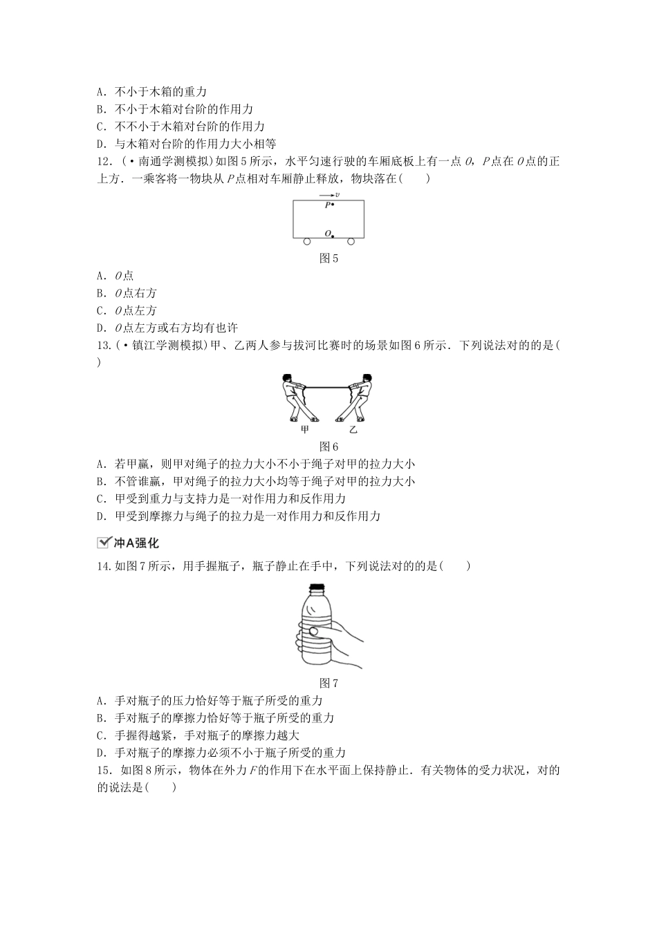 2025年江苏省高中物理学业水平测试复习第四章牛顿运动定律第8讲牛顿第一第三运动定律力学单位制对点练必修_第3页