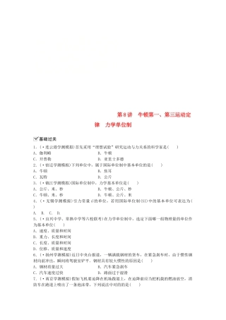 2025年江苏省高中物理学业水平测试复习第四章牛顿运动定律第8讲牛顿第一第三运动定律力学单位制对点练必修