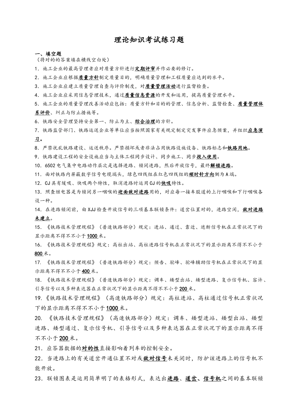 2025年第15届股份公司技能大赛信号题库_第1页