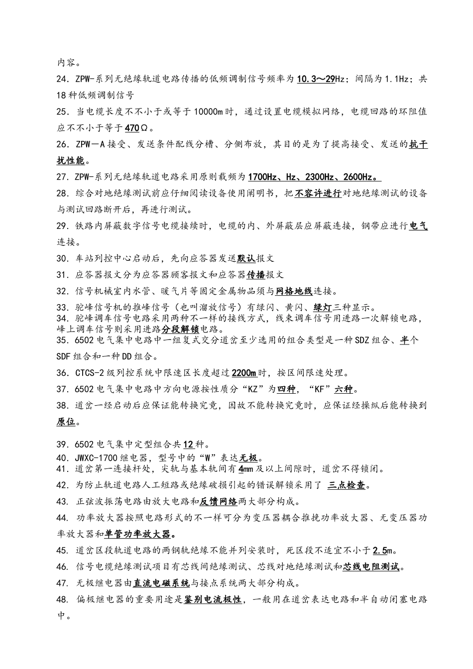 2025年第15届股份公司技能大赛信号题库_第2页