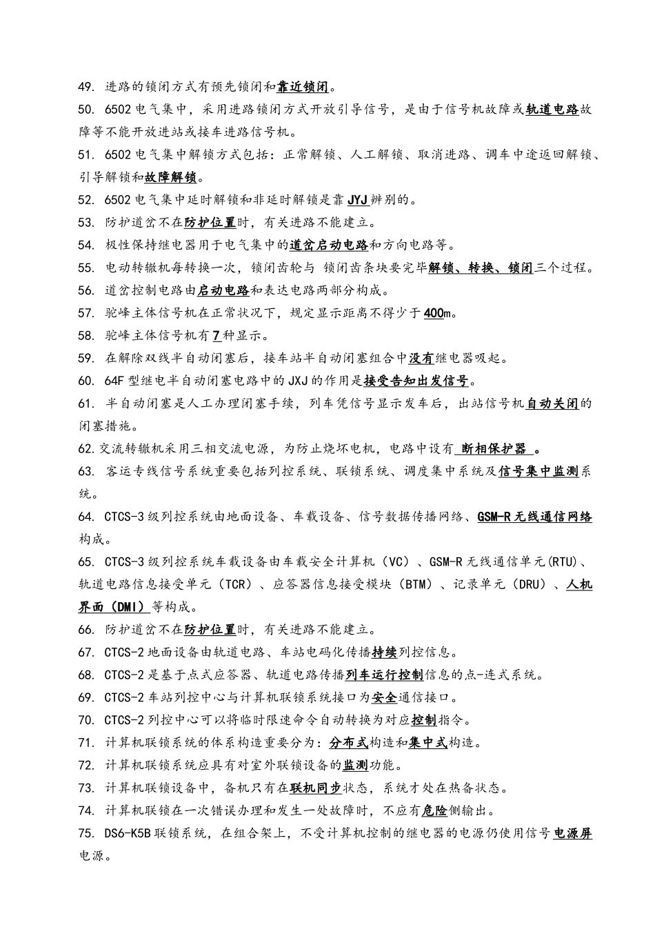 2025年第15届股份公司技能大赛信号题库_第3页
