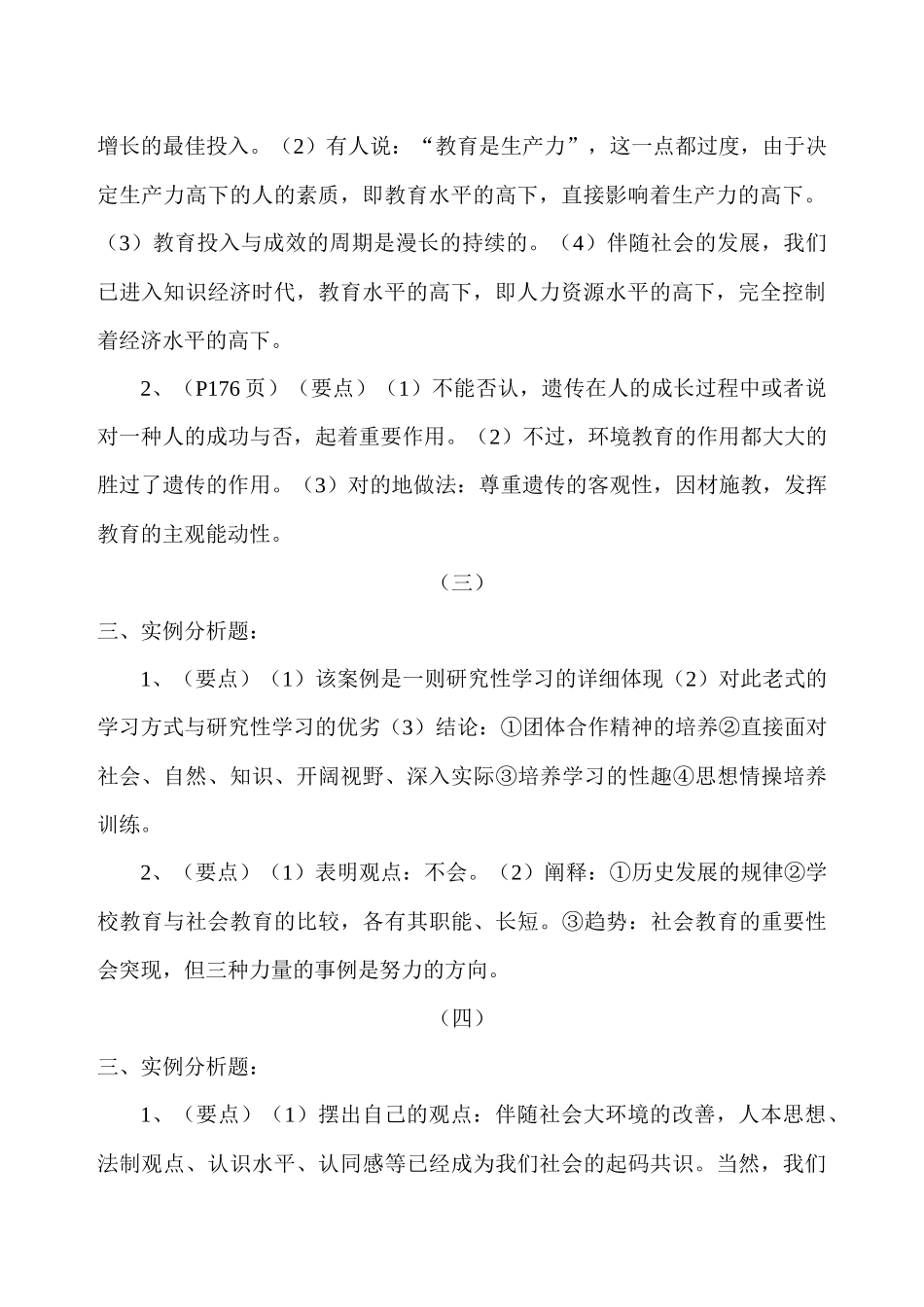 2025年现代教育原理形成性考核册答案_第2页