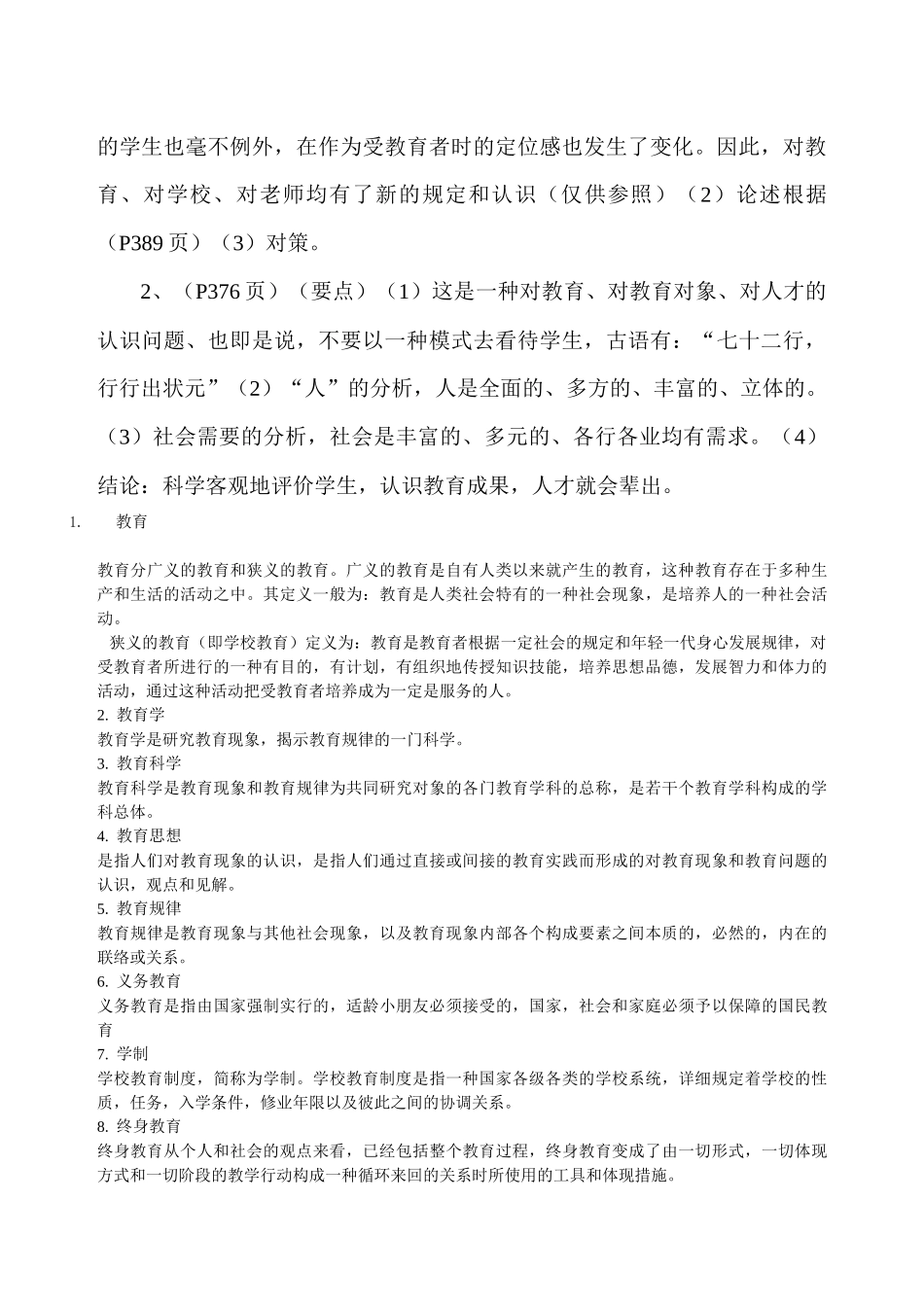 2025年现代教育原理形成性考核册答案_第3页