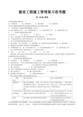 2025年二级建造师施工管理复习题