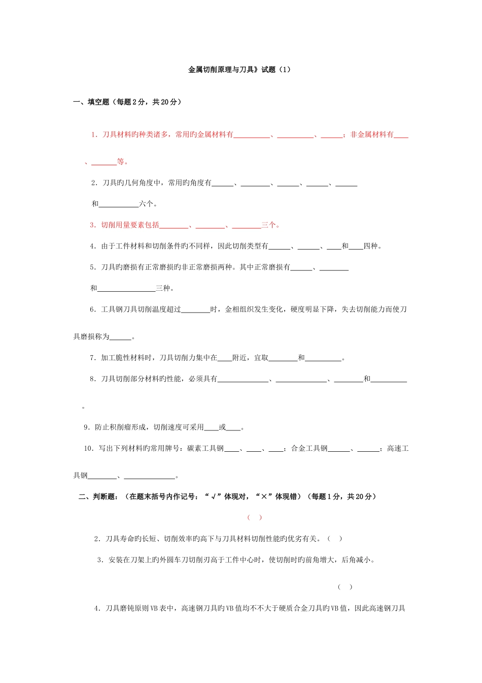 2025年金属切削原理与刀具题库及答案_第1页