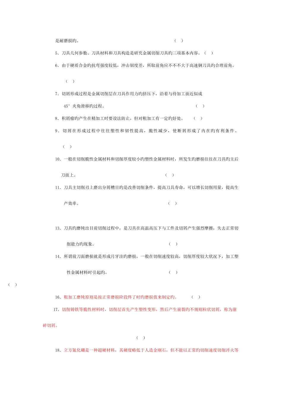 2025年金属切削原理与刀具题库及答案_第2页