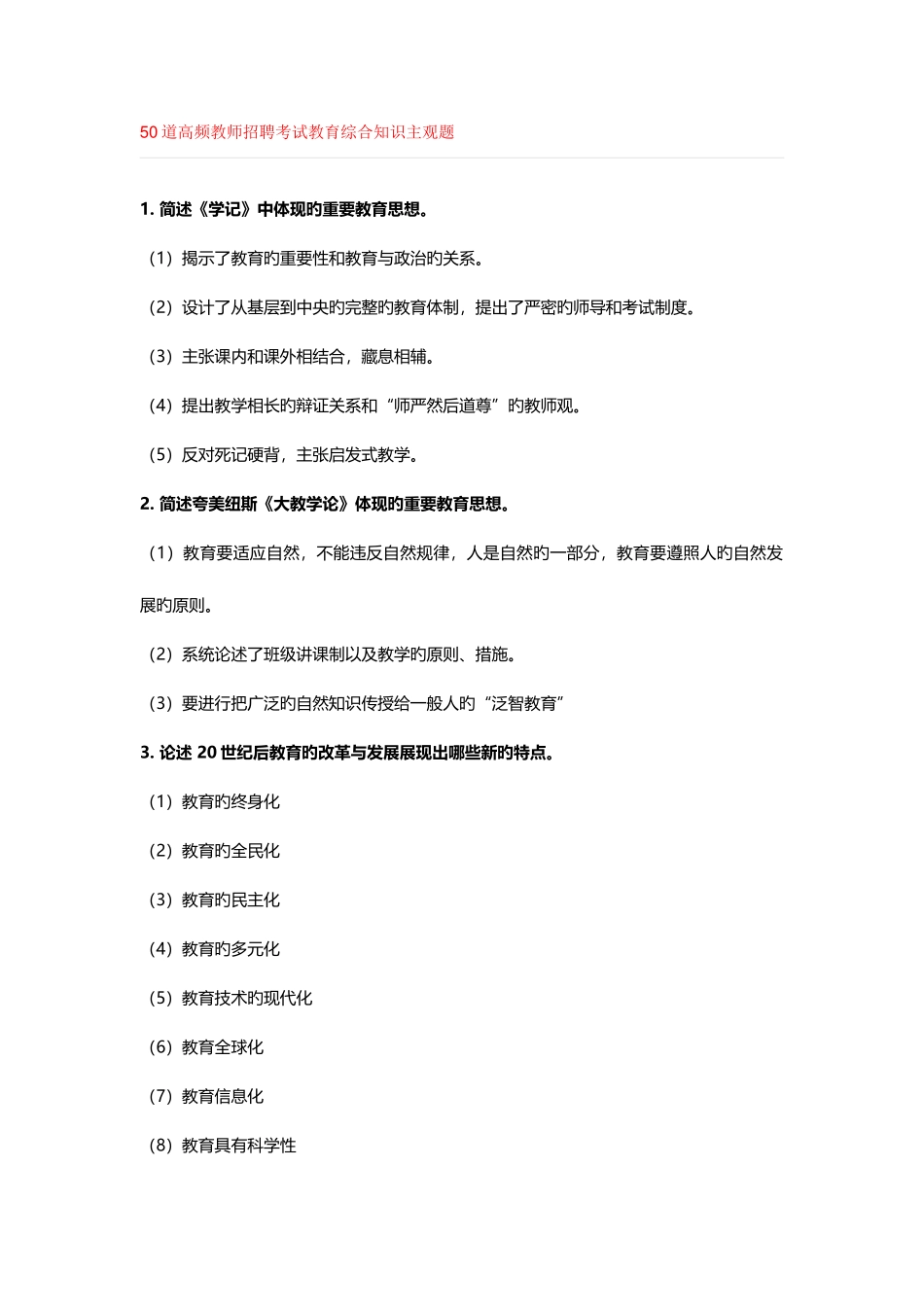 2025年高频教师招聘考试教育综合知识主观题_第1页