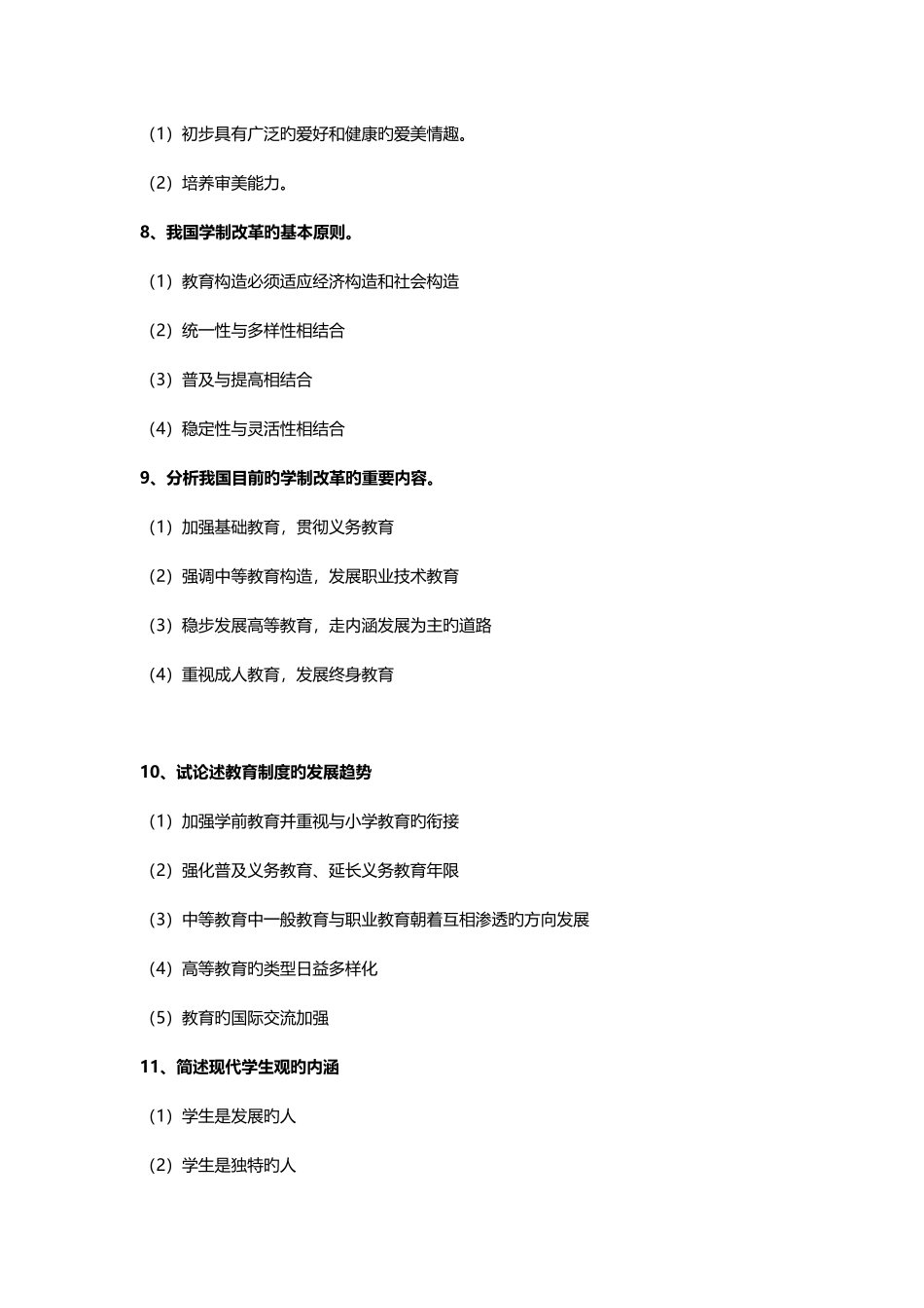 2025年高频教师招聘考试教育综合知识主观题_第3页