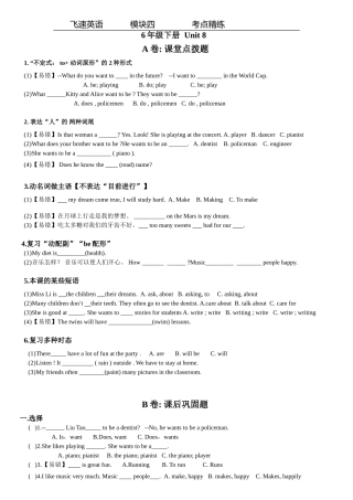 2025年牛津中小学英语网模块五6下U8考点精练
