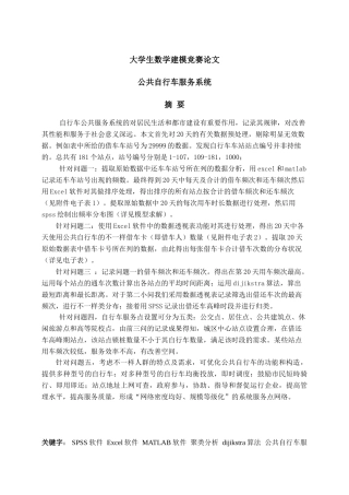 2025年公共自行车服务系统大学生数学建模竞赛论文毕业论文